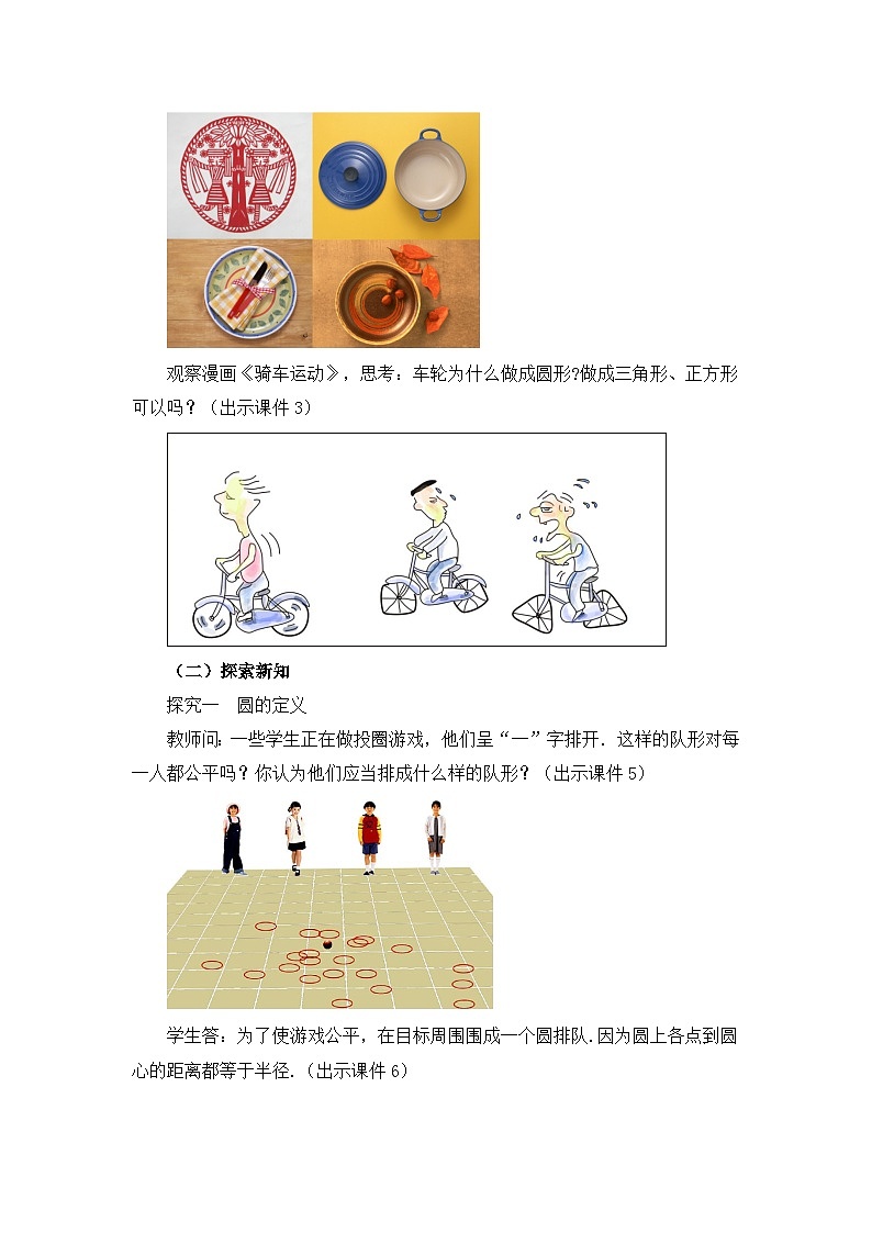 初中数学人教版九年级上册教案24-1-1 圆第2页