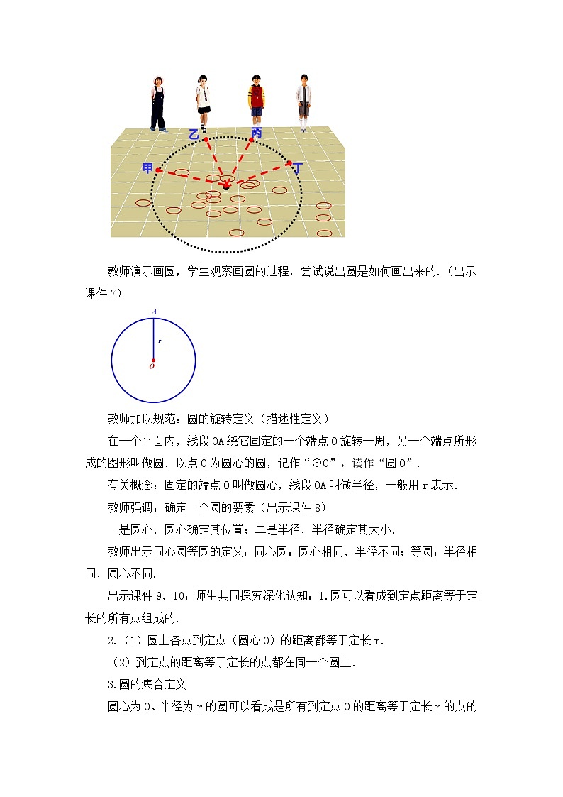 初中数学人教版九年级上册教案24-1-1 圆第3页