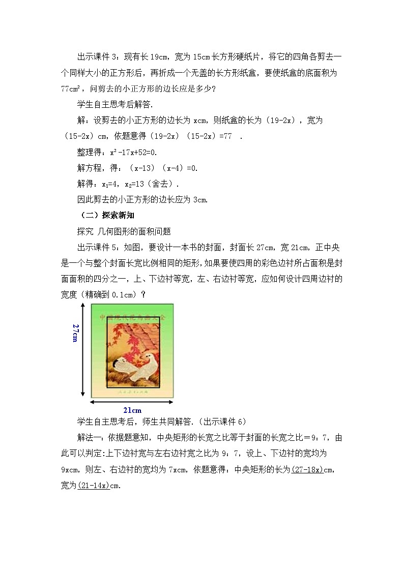 初中数学人教版九年级上册教案21-3 实际问题与一元二次方程（第3课时）02