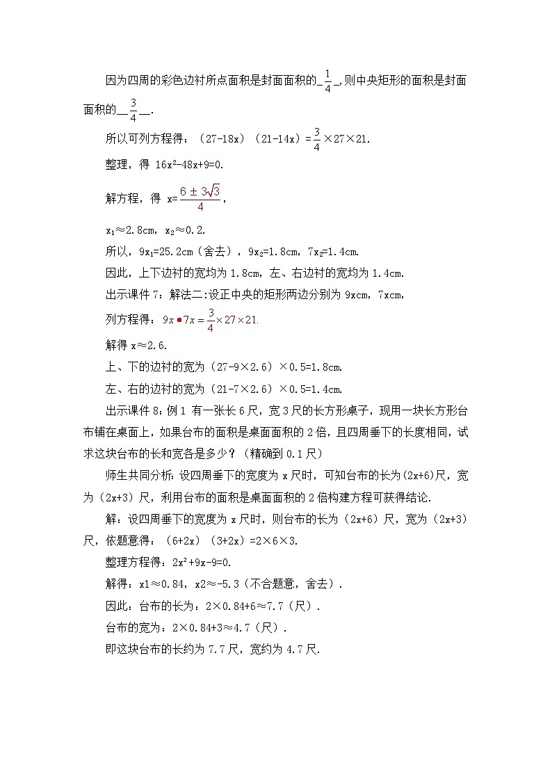 初中数学人教版九年级上册教案21-3 实际问题与一元二次方程（第3课时）03