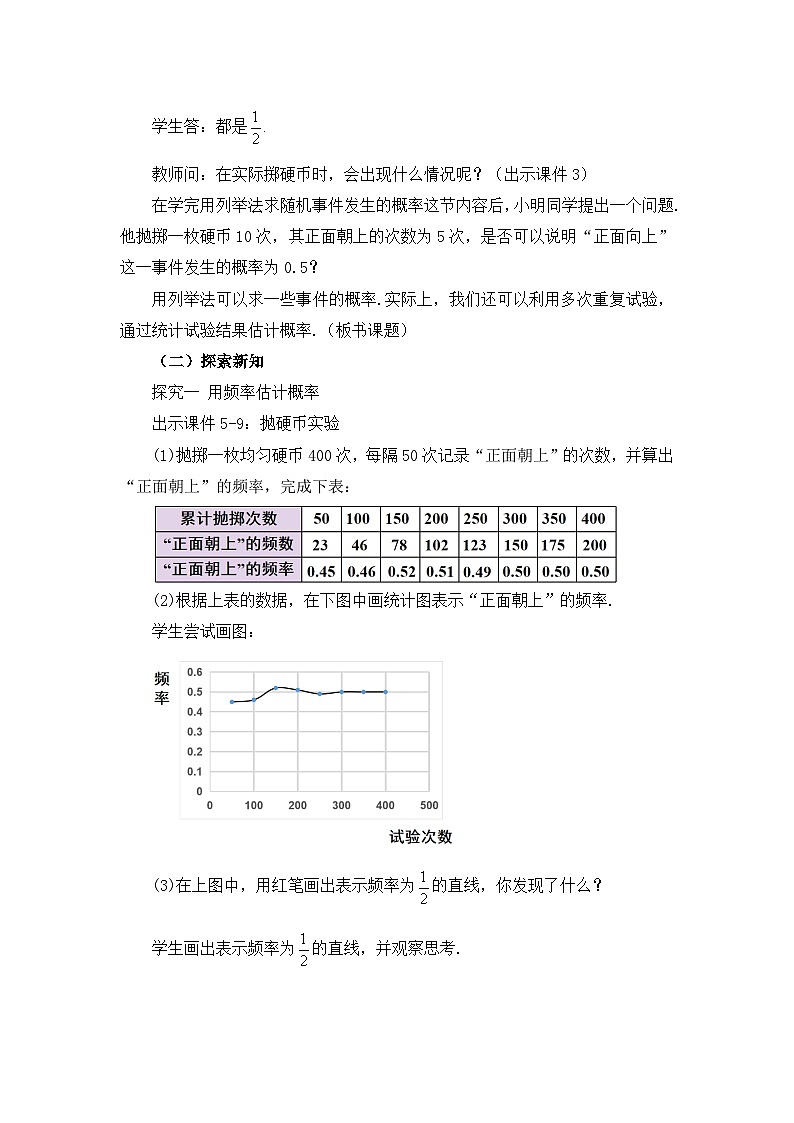 初中数学人教版九年级上册教案25-3 用频率估计概率第2页