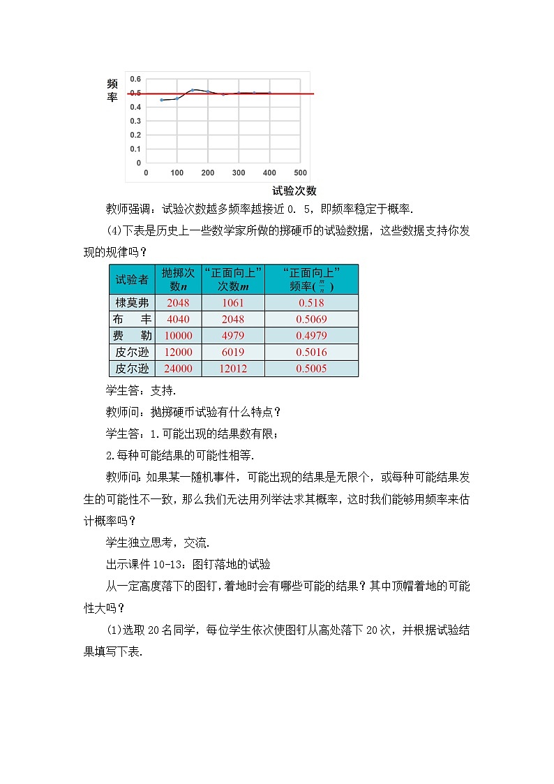 初中数学人教版九年级上册教案25-3 用频率估计概率第3页