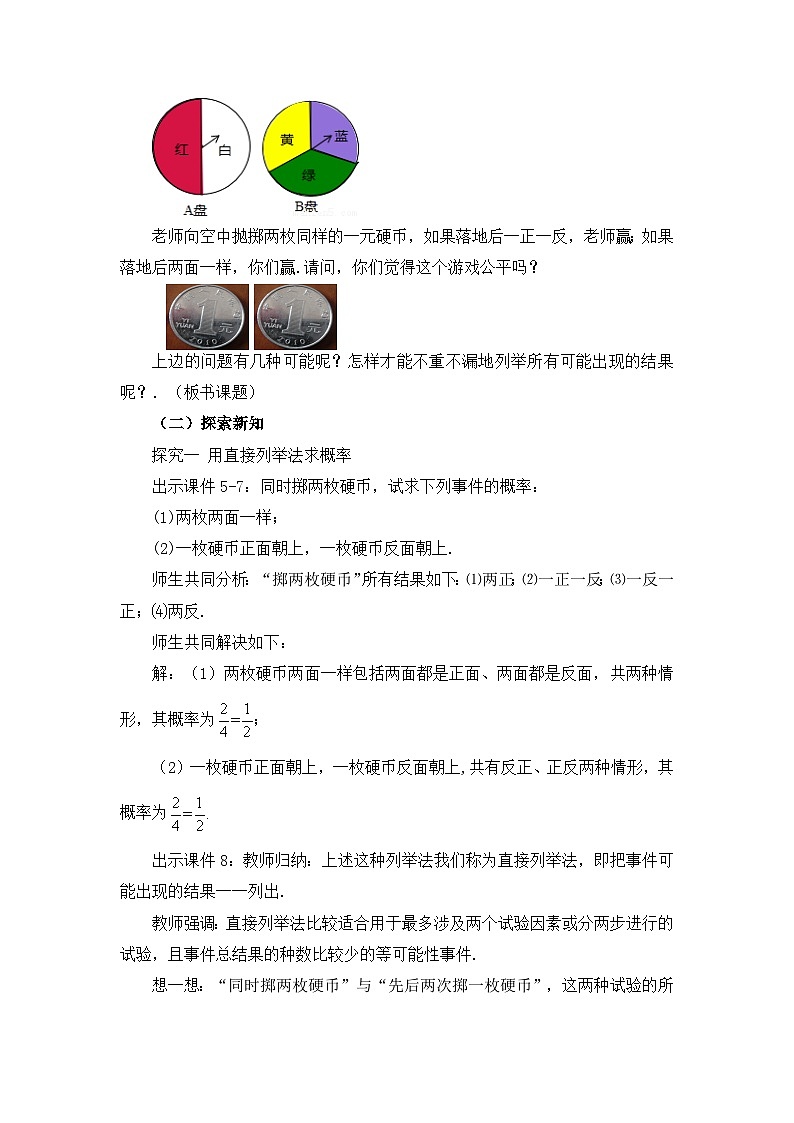 初中数学人教版九年级上册教案25-2 用列举法求概率（第1课时）02