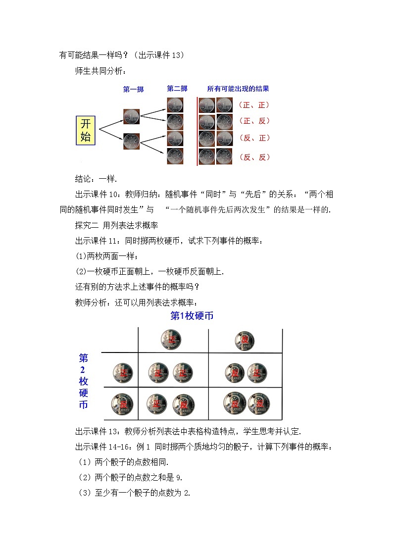 初中数学人教版九年级上册教案25-2 用列举法求概率（第1课时）03