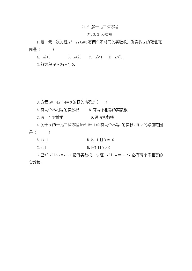初中数学人教版九年级上册课时练21-2-2 公式法01