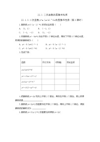 初中数学22.1.1 二次函数第3课时同步测试题