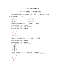 数学九年级上册第二十二章 二次函数22.1 二次函数的图象和性质22.1.1 二次函数测试题