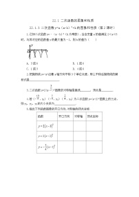 初中数学第二十二章 二次函数22.1 二次函数的图象和性质22.1.1 二次函数第2课时课后作业题