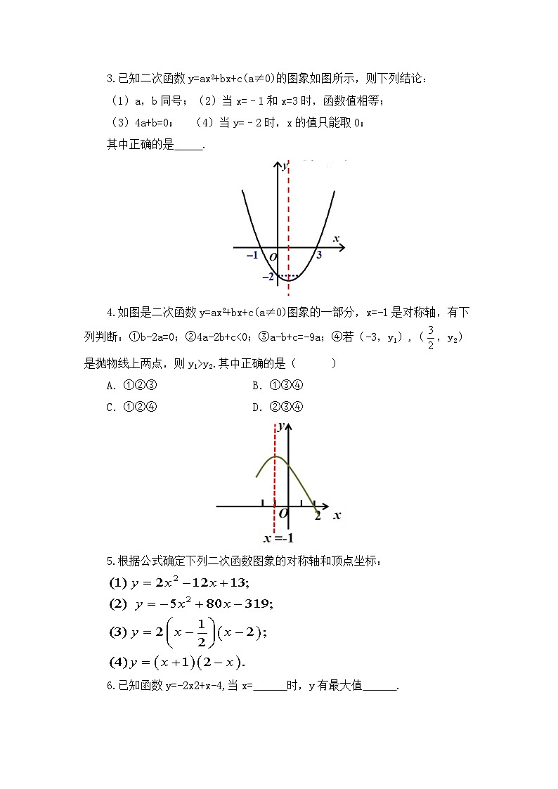 初中数学人教版九年级上册课时练22-1-4 二次函数y=ax²+bx+c的图象和性质 （第1课时）第2页