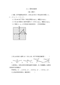 初中23.1 图形的旋转第2课时精练