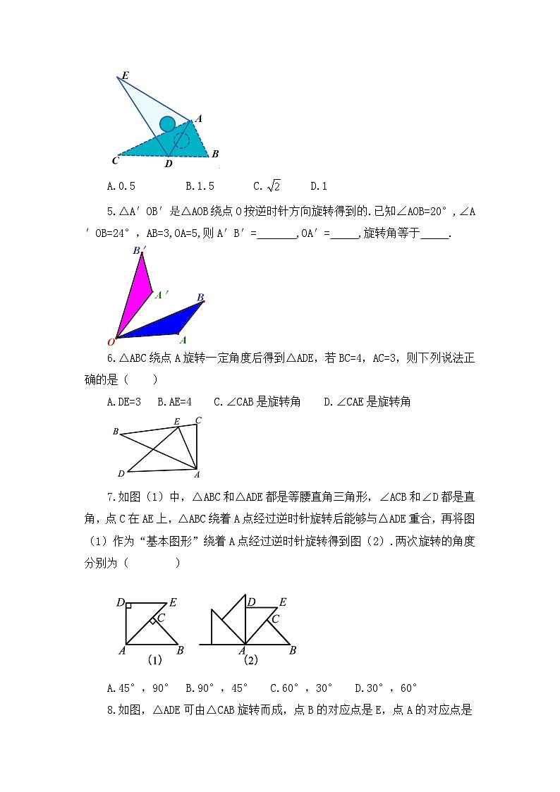 初中数学人教版九年级上册课时练23-1 图形的旋转 （第1课时）第2页