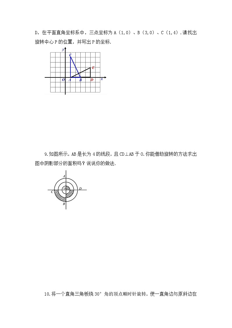 初中数学人教版九年级上册课时练23-1 图形的旋转 （第1课时）第3页