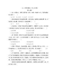 初中数学人教版九年级上册第二十一章 一元二次方程21.3 实际问题与一元二次方程第1课时当堂达标检测题