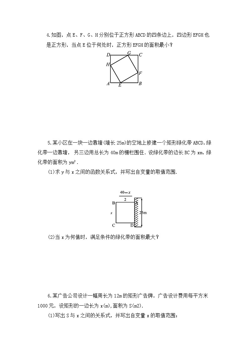 初中数学人教版九年级上册课时练22-3 实际问题与二次函数（第1课时）第2页