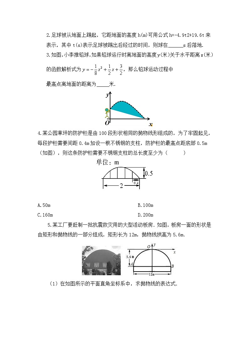 初中数学人教版九年级上册课时练22-3 实际问题与二次函数（第3课时）第2页