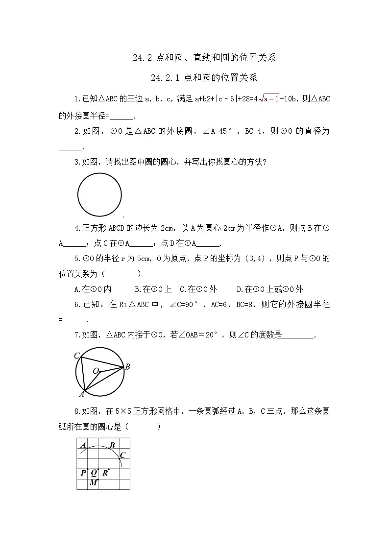 初中数学人教版九年级上册课时练24-2-1 点和圆的位置关系第1页