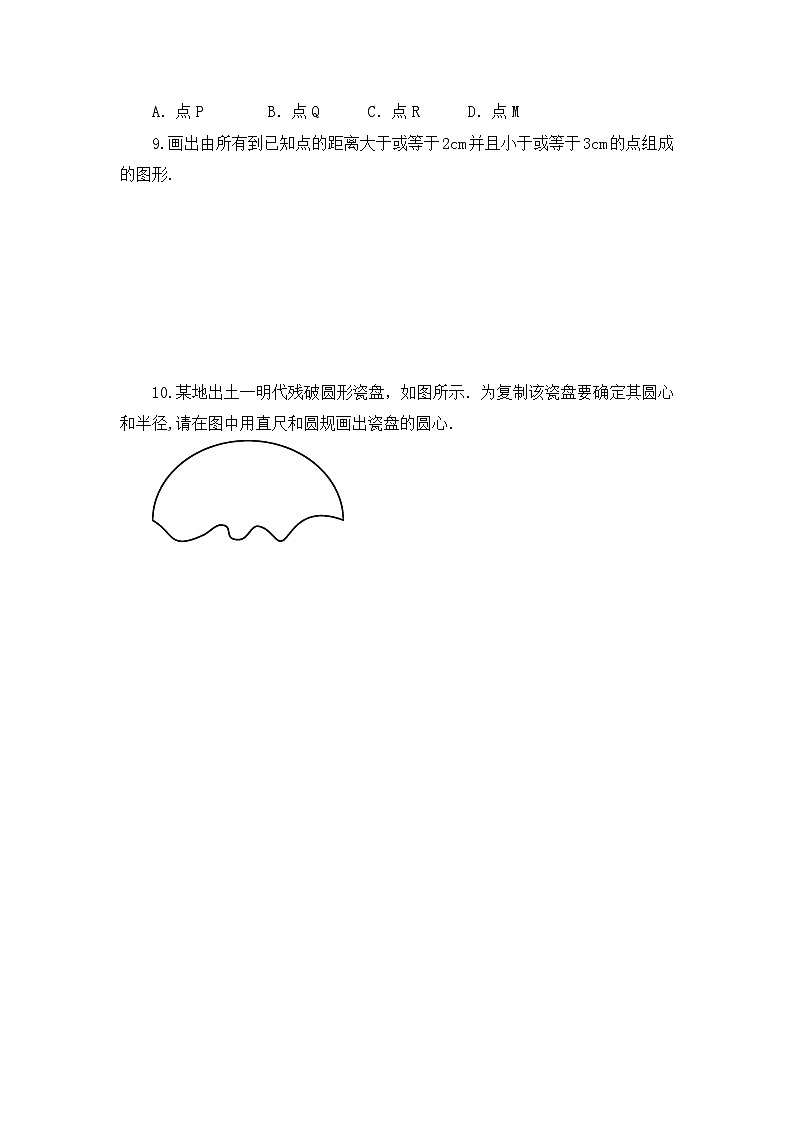 初中数学人教版九年级上册课时练24-2-1 点和圆的位置关系第2页