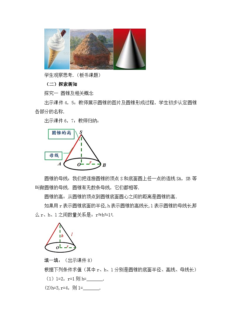 初中数学人教版九年级上册教案24-4 弧长和扇形面积 (第2课时）第2页