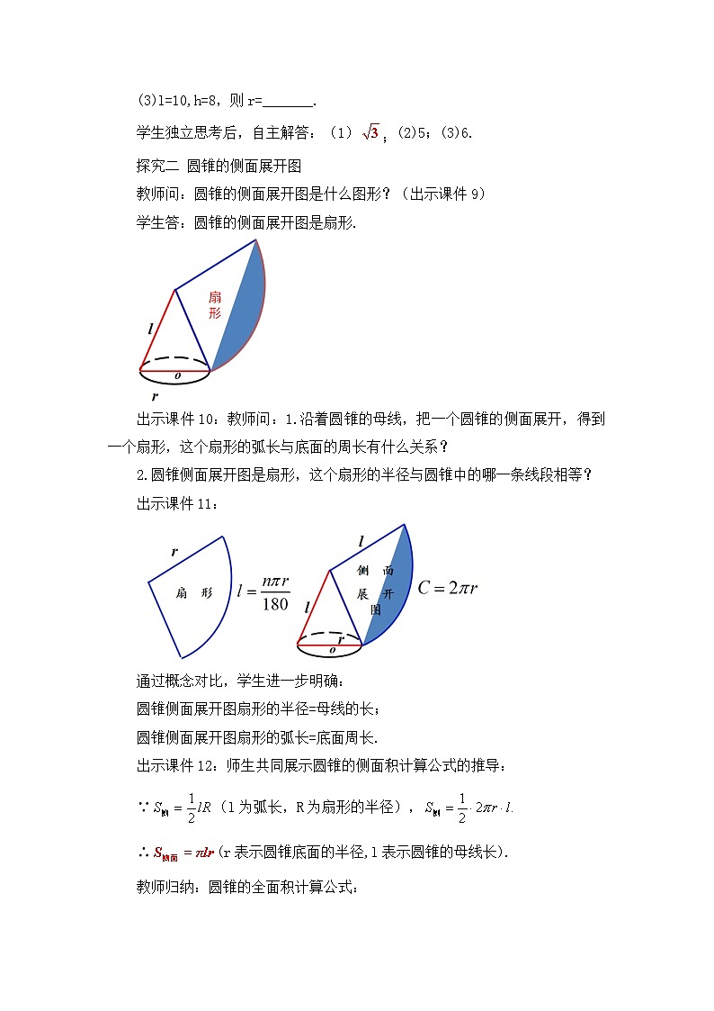 初中数学人教版九年级上册教案24-4 弧长和扇形面积 (第2课时）第3页