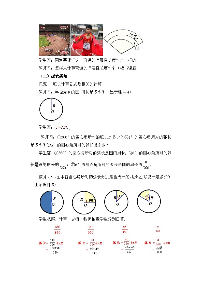 初中数学人教版九年级上册教案24-4 弧长和扇形面积 (第1课时）02