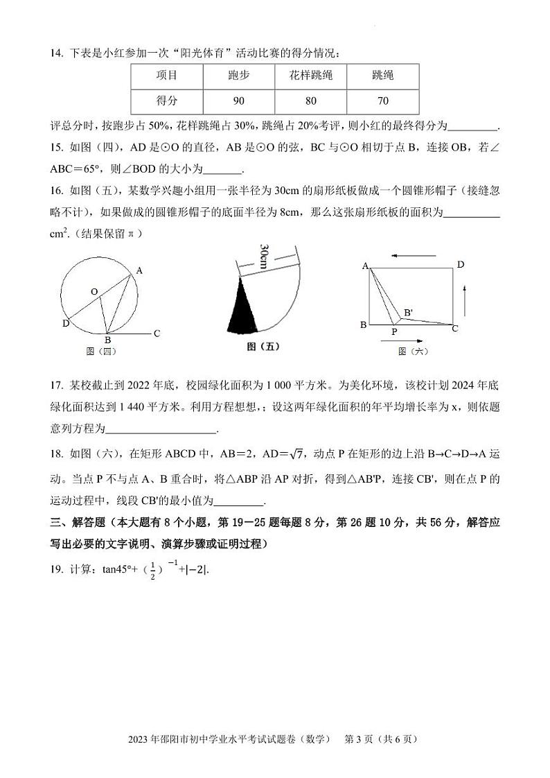 2023年湖南省邵阳市中考数学真题第3页