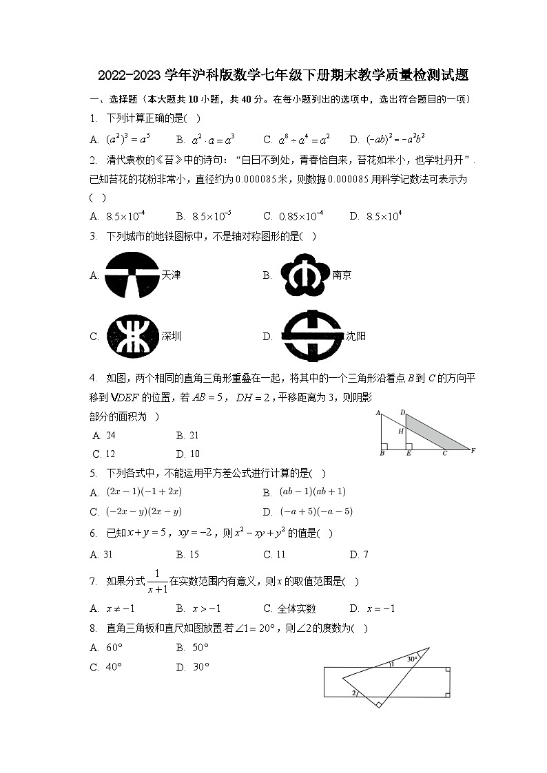 2022-2023学年沪科版数学七年级下册期末教学质量检测试题01