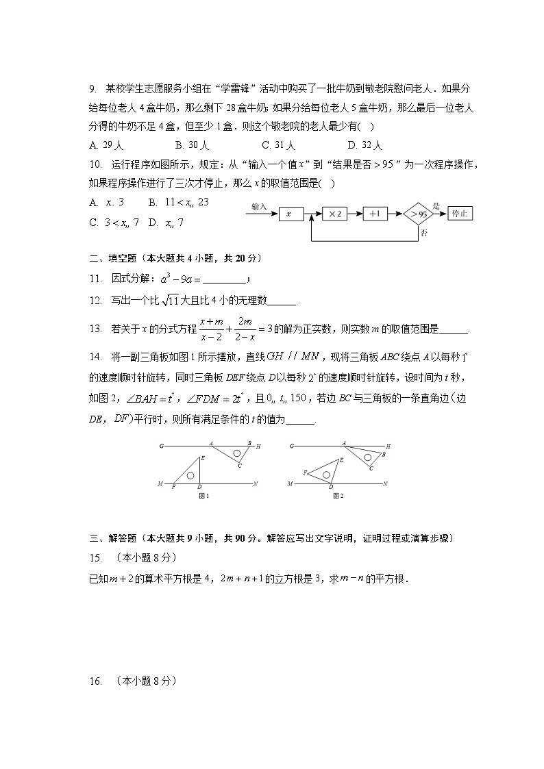 2022-2023学年沪科版数学七年级下册期末教学质量检测试题02