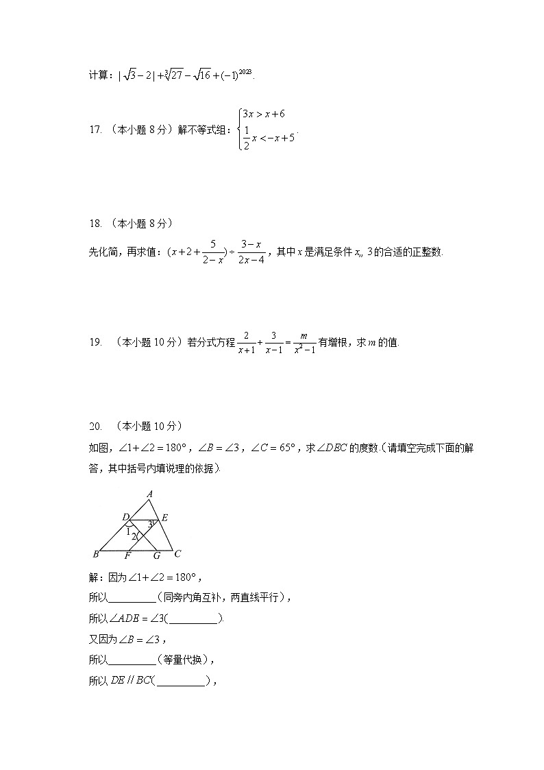 2022-2023学年沪科版数学七年级下册期末教学质量检测试题03