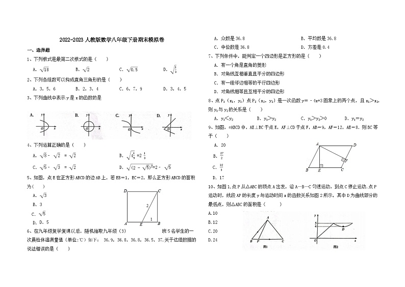 2022-2023学年人教版八年级数学下册期末冲刺卷01