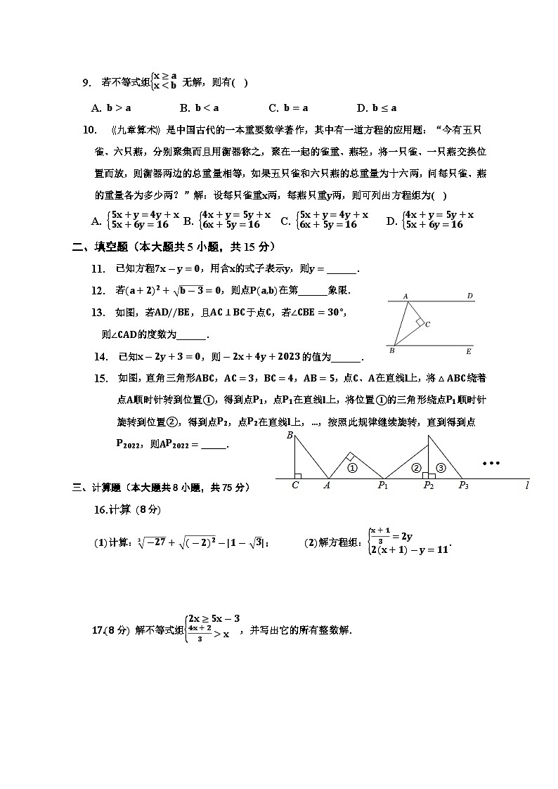 +河南省+信阳市关店理想学校2022-2023学年七年级数学下学期期末卷+第2页
