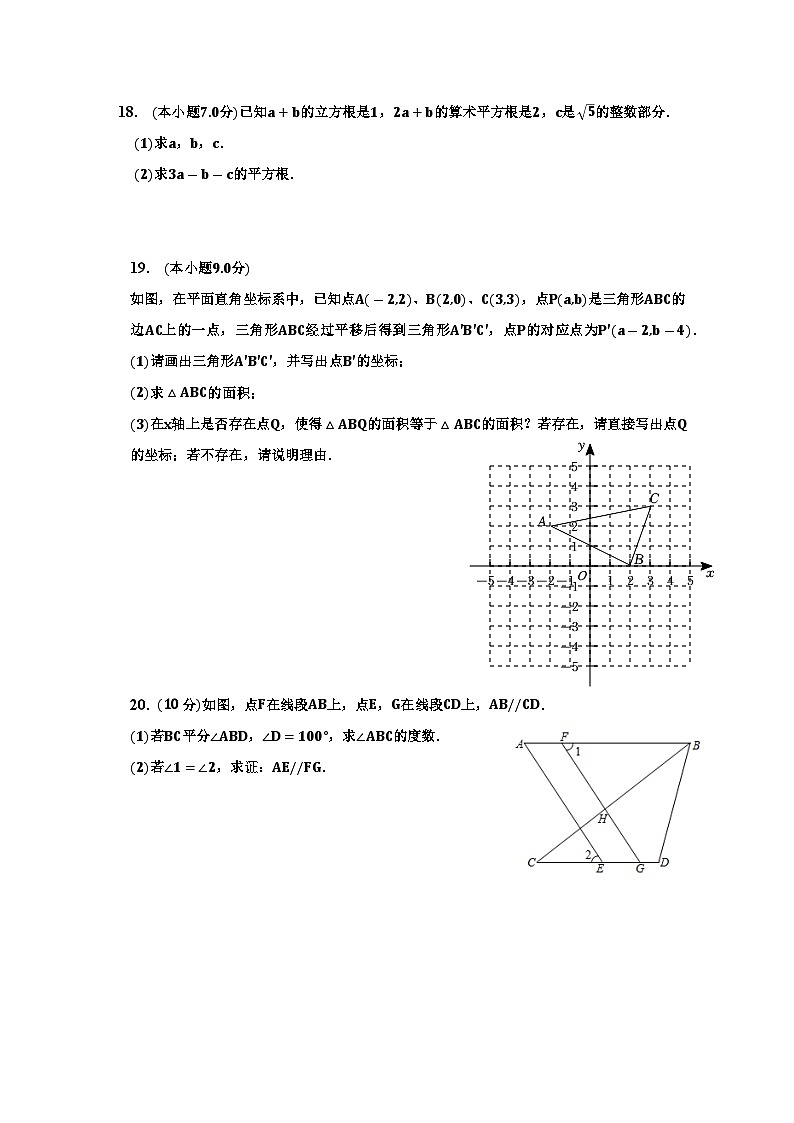+河南省+信阳市关店理想学校2022-2023学年七年级数学下学期期末卷+第3页