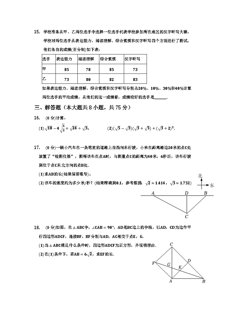 2022-2023学年+人教版八年级数学下册期末卷+第3页