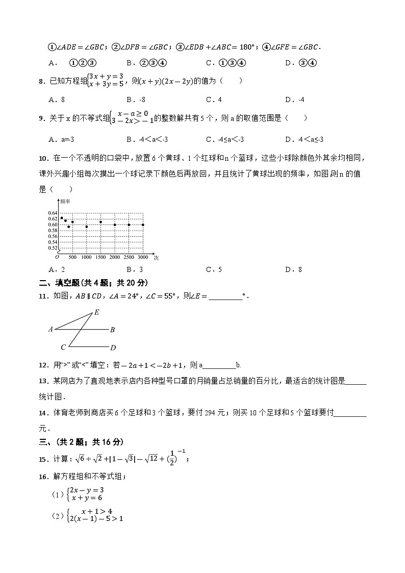 2022--2023学年人教版七年级数学下册期末模拟试卷第2页
