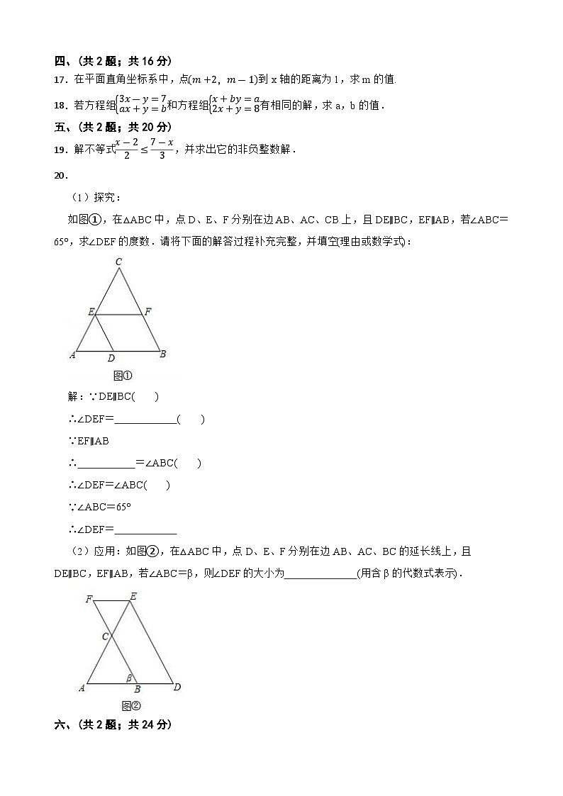 2022--2023学年人教版七年级数学下册期末模拟试卷第3页