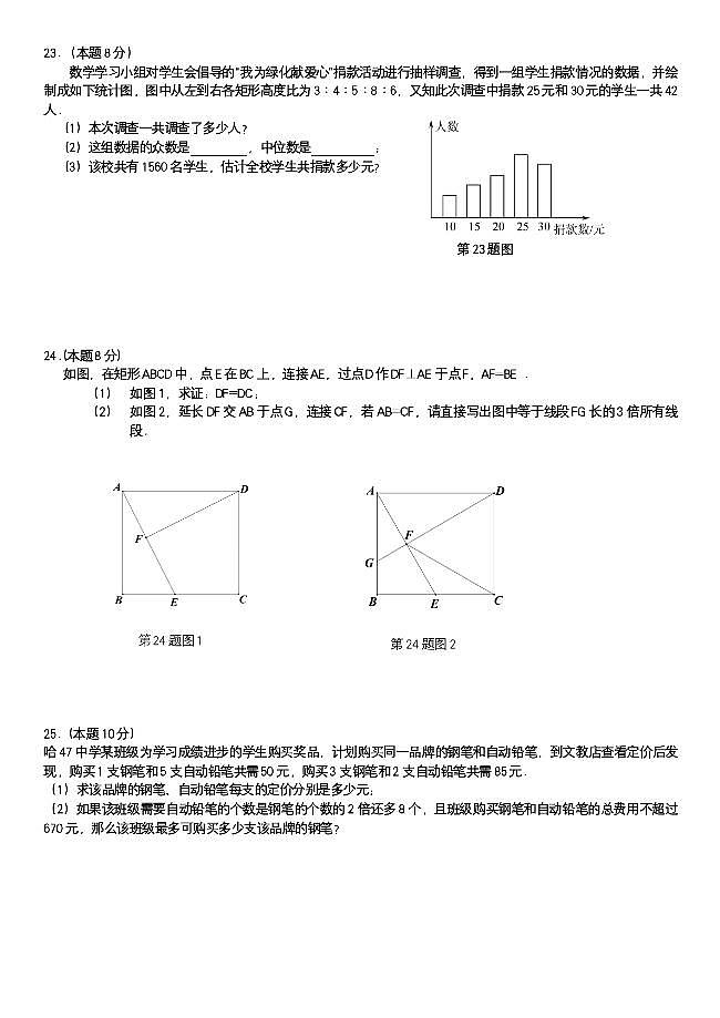 黑龙江省哈尔滨市第四十七中学2023年中考四模数学试题第3页
