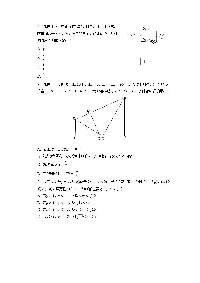 2023年广东省广州市数学中考预测定心卷(最后一卷)(含解析)第2页