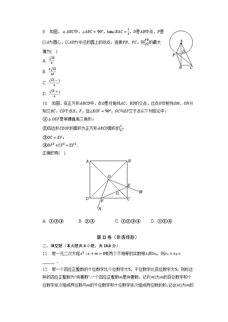 2023年广东省广州市数学中考预测定心卷(最后一卷)(含解析)第3页