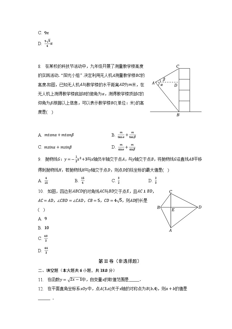 2023年广东省广州市越秀区中考数学二模试卷(含解析)02