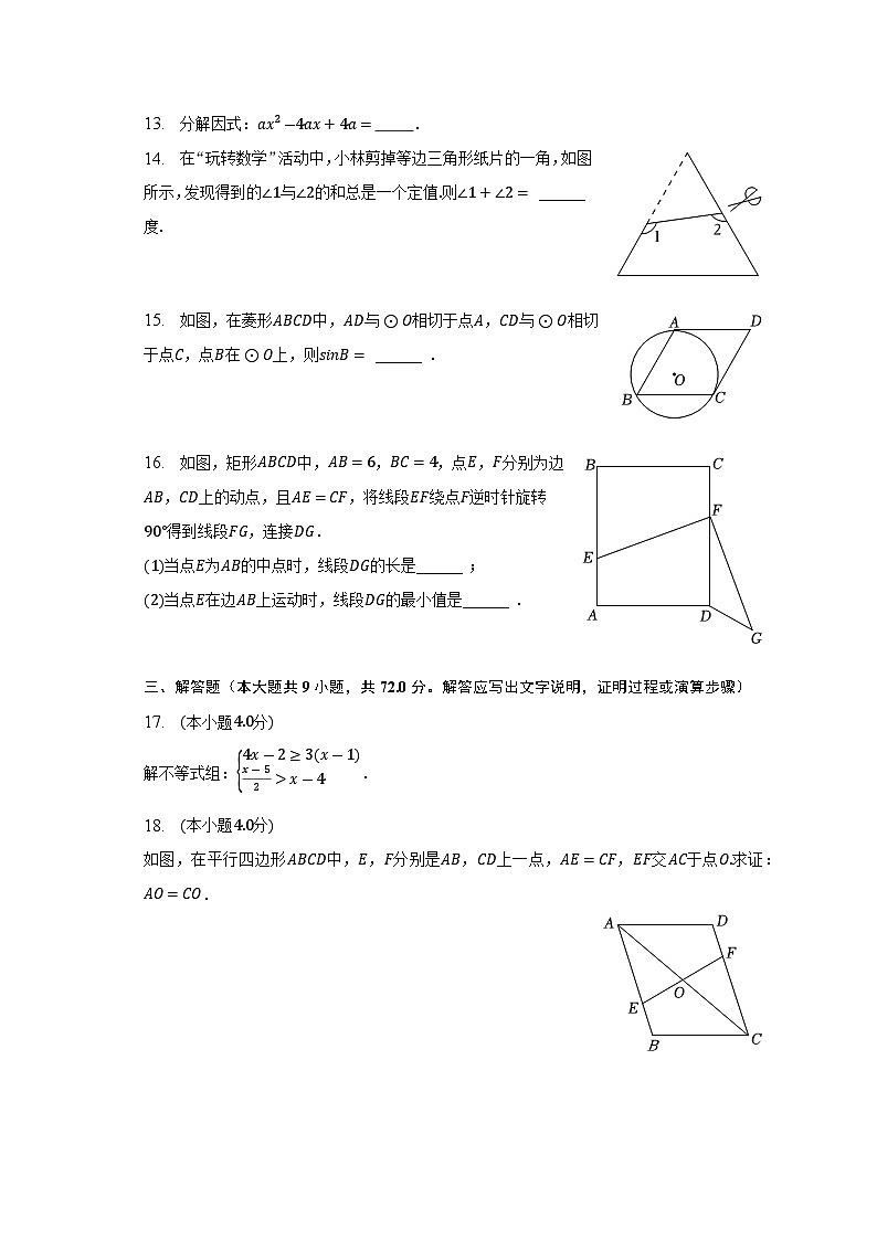 2023年广东省广州市越秀区中考数学二模试卷(含解析)03