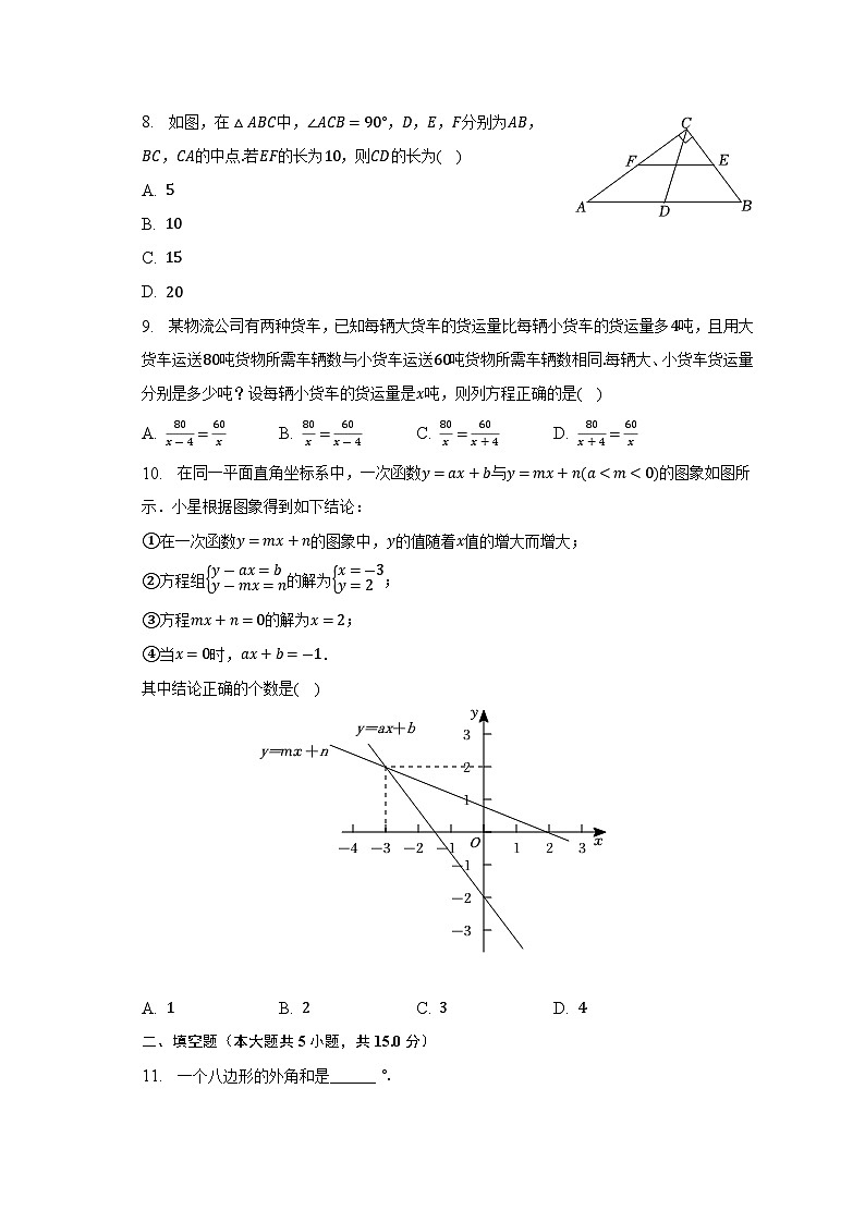 2023年广东省惠州市中考数学一模试卷(含解析)第2页