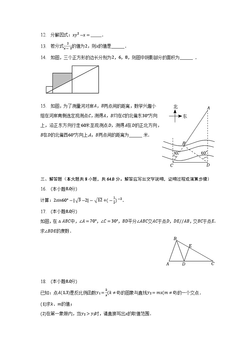 2023年广东省惠州市中考数学一模试卷(含解析)第3页