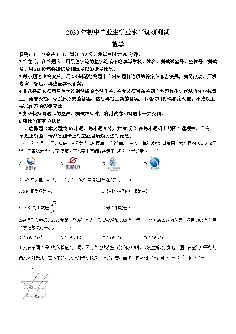 2023年广东省江门市台山市中考一模数学试卷(含答案)第1页