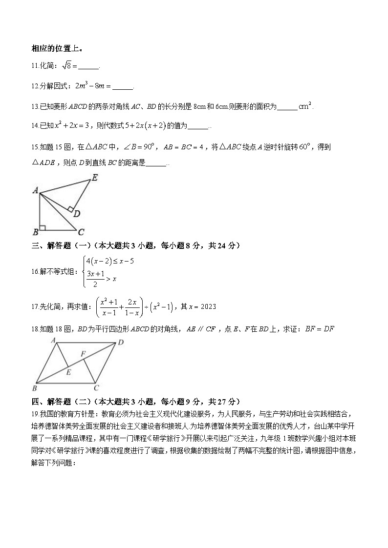 2023年广东省江门市台山市中考一模数学试卷(含答案)第3页