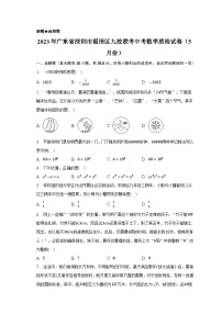 2023年广东省深圳市福田区九校联考中考数学质检试卷（5月份）(含解析)