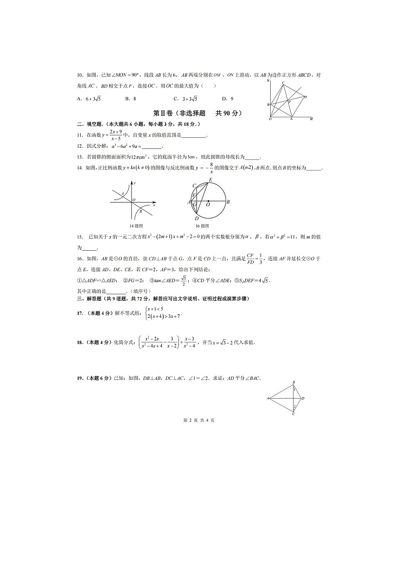 2023年广州大学附属中学中考数学二模试卷02