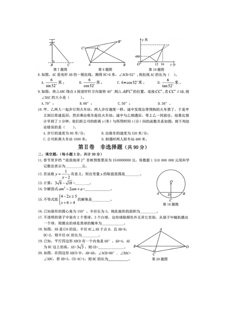 2023年哈尔滨市数学中考模拟试题二(图片版，含答案)02