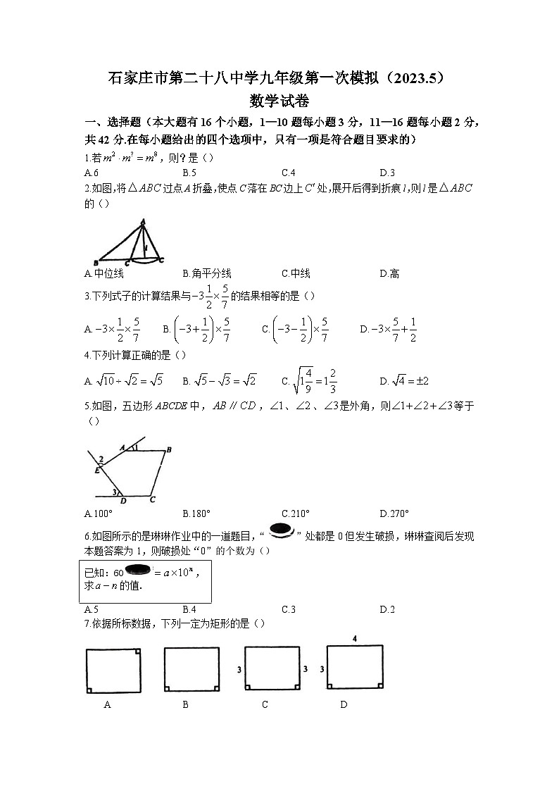 2023年河北省石家庄市第二十八中学中考一模数学试卷(含答案)第1页