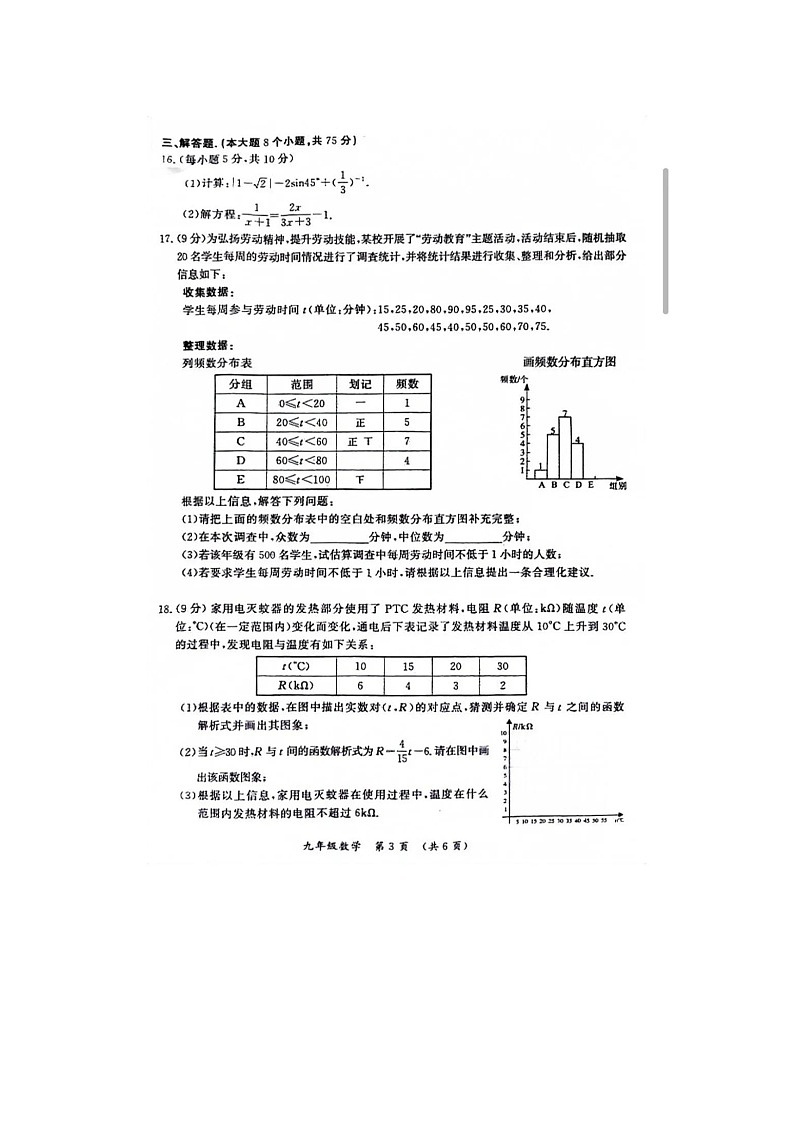 2023年河南省开封市中考数学二模试题(含答案)03