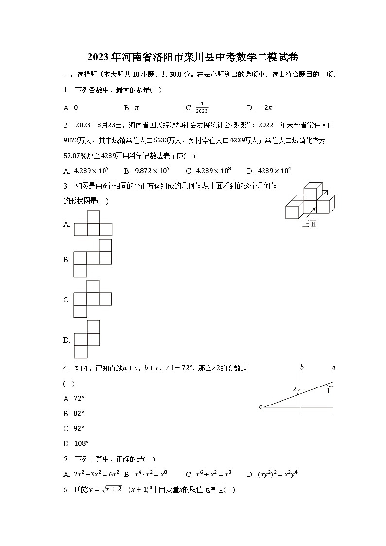 2023年河南省洛阳市栾川县中考数学二模试卷(含解析)第1页
