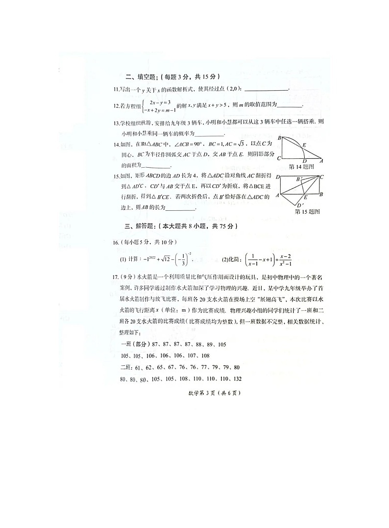 2023年河南省洛阳市中考数学二模试卷（图片版 含答案）03